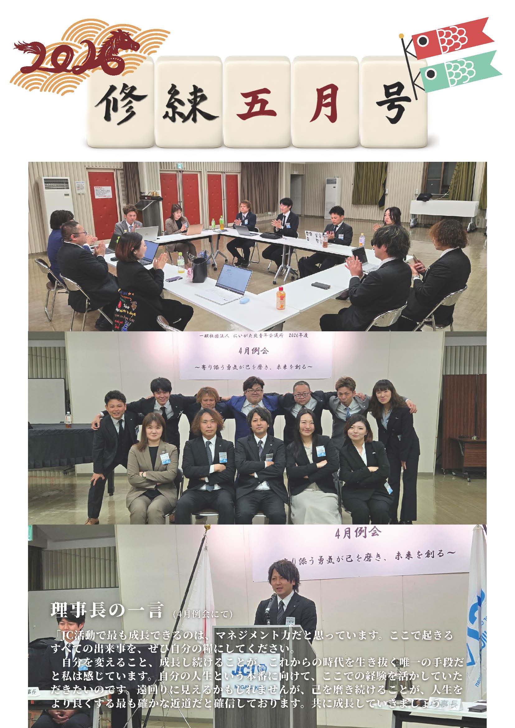 2026修練5月号 web_ページ_1